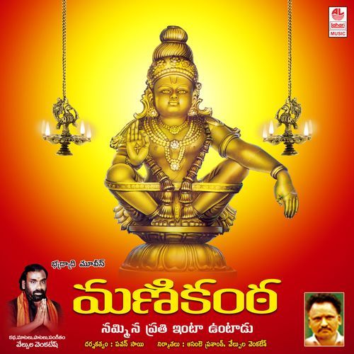 Manikantha Varaprasad MP3 Download