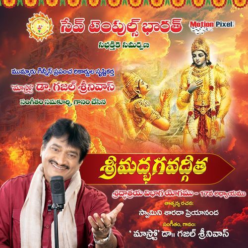 Srimad Bhagavad Gita (Sraddhatraya Vibhaga Yoga), Chapter 17 Ghazal Srinivas MP3 Download