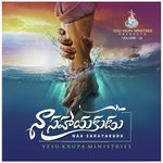 Yesu Krupa Ministries, Vol. 18: Naa Sahayakudu - HOSANNA MINISTRIES KURNOOL Song Download