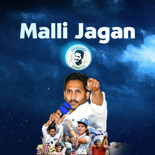 Malli Jagan Jagananna Connects MP3 Download