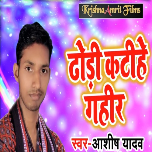 Aashish Yadav Songs MP3 Download