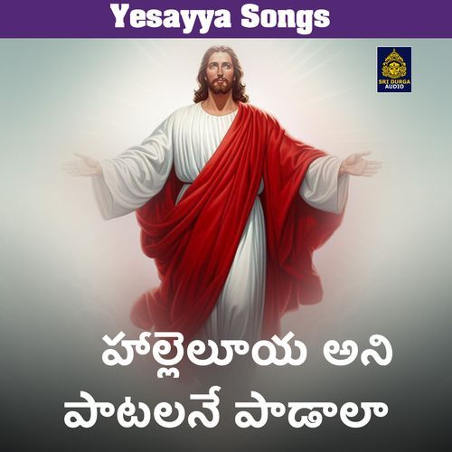 Halleluia Ani Patalane Padala (Yesayya Songs) Gujje Srinu MP3 Download