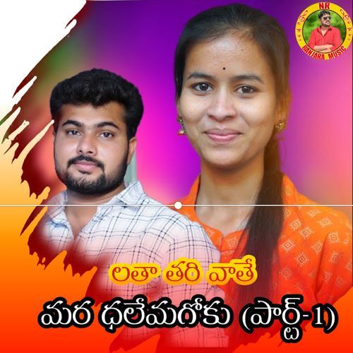 LATHA THARI VATHE MARA DHALEMAI GOKU, Pt. 1 Roja MP3 Download