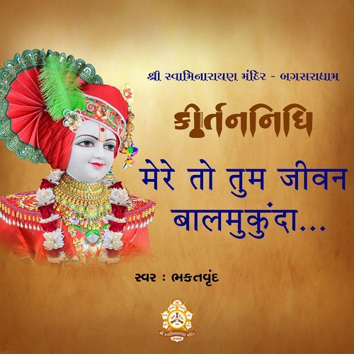 Mere To Tum Jivan Balmukunda P.Pu.Sd.Shri Laxmiprasaddasji Swami MP3 Download