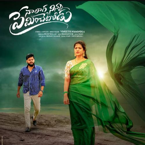 Nalaga Ninnu Premichetodu Katike Ramu MP3 Download
