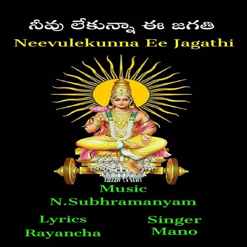 Neevulekunna Ee Jagathi Mano MP3 Download