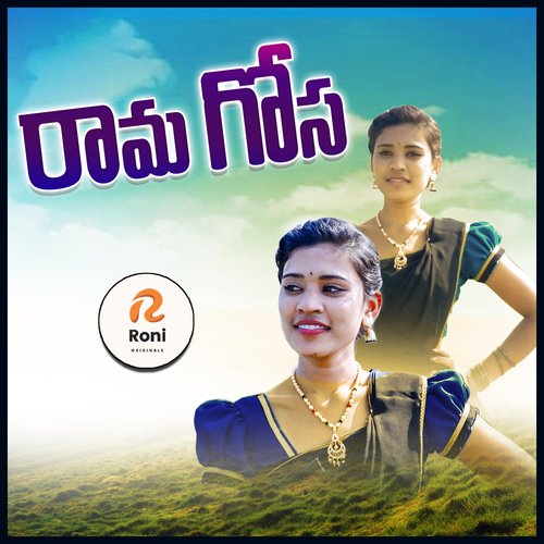 Rama Gosa Bantu Narsaiah MP3 Download