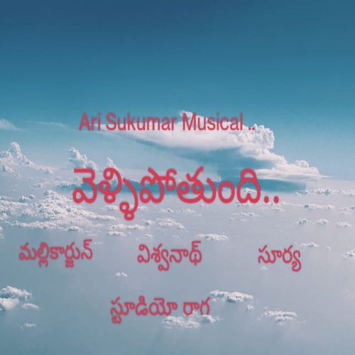 Vellipotundi.. (Time Will Never Stop for Anyone..) Ari Sukumar MP3 Download