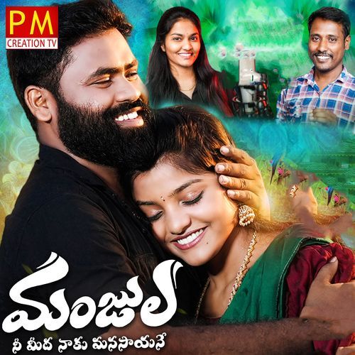 Manjula Nee Midha Naku Manasayane Srinidhi Nerella MP3 Download