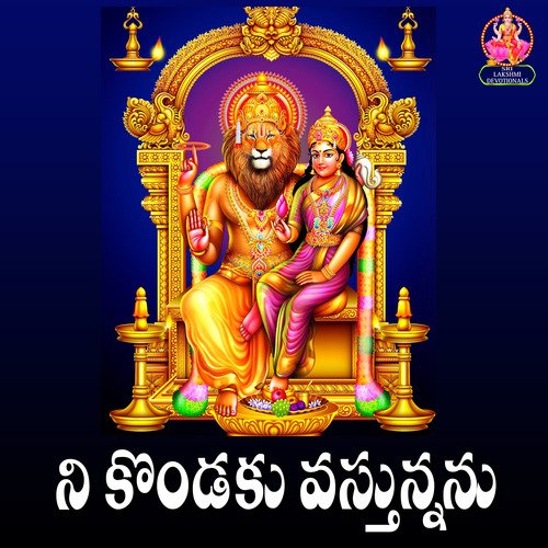 Nee Kodaaku Vasthunamu Jadala Ramesh MP3 Download