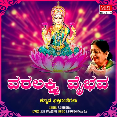 Sri Varalakshmi Vaibhavam P. Susheela MP3 Download