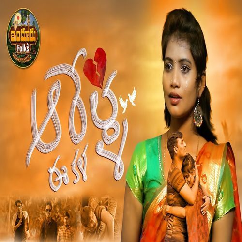 Arendla E Kala Relare Rela Suresh MP3 Download