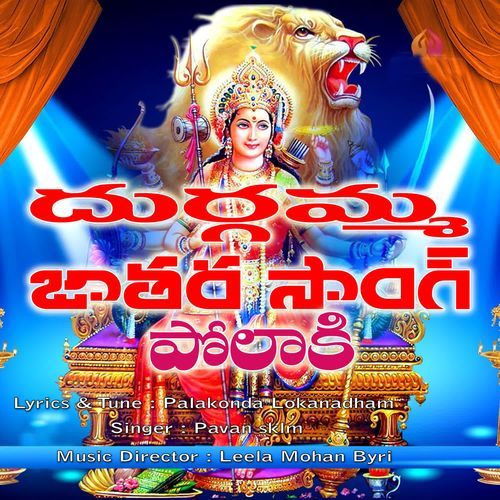 Durgamma Jathra Polaki palakonda lokanadham MP3 Download