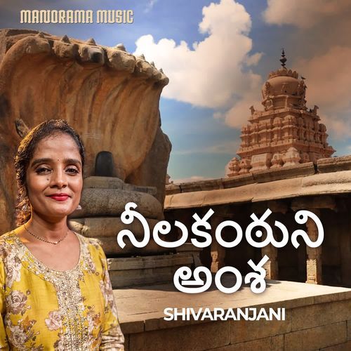 Neelakantuni Amsa Shivaranjani MP3 Download
