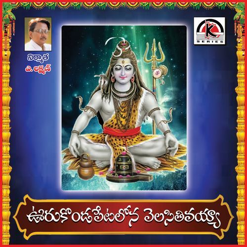 Orukondapeta lona Velesitivaiya Sanju Devavath MP3 Download