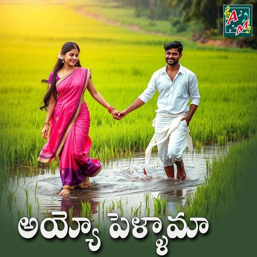 AYYAYYO PELLAMA Yousuf MP3 Download