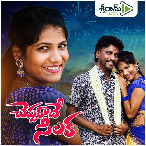 Chepparade Siluka Vennela Kumar MP3 Download