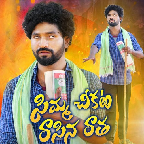 Chimma Chikati Rasina Raatha Katam Bharath Yadav MP3 Download