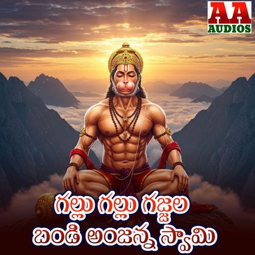 Gallu Gallu Gajjala Bandi Anjanna Swamy Shankar Babu Kandukuri MP3 Download