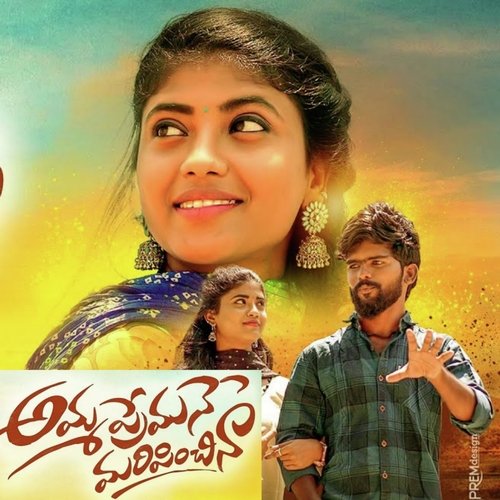 Amma Premane Maripinchinna Ramakrishna MP3 Download