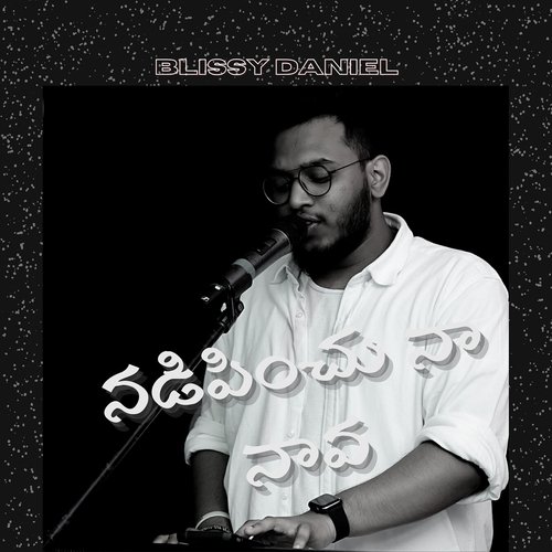 Nadipinchu Naa Naavaa Blissy Daniel MP3 Download