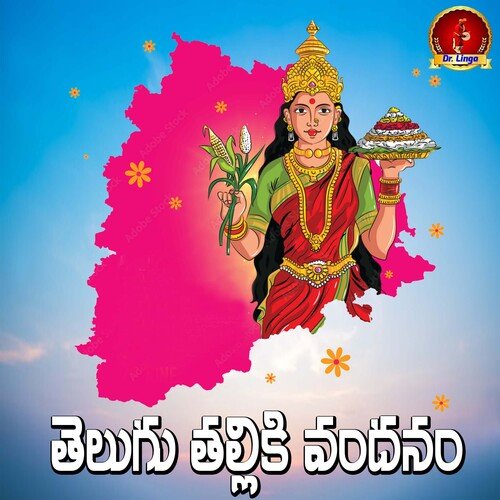 Telaugu thalliki Vandanam Linga Srinivas MP3 Download