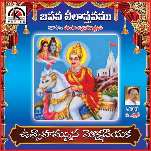 Utsahamuna Mokshadayaka Matham Allama Prabhu MP3 Download