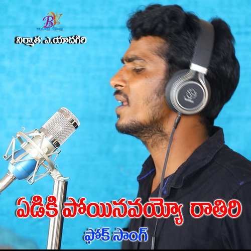 EADIKIPOYINAVAYOO RATHIRI FOLK SONG Amar Devarakonda MP3 Download