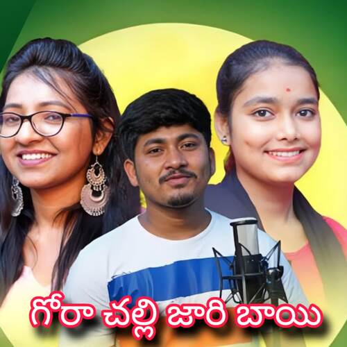 Gora Challi Jari Bai Aravind MP3 Download