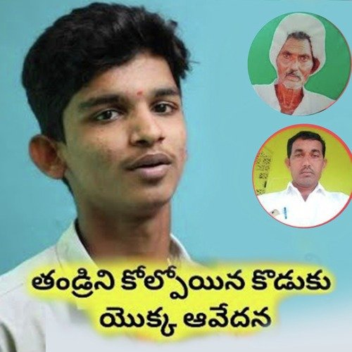 Thandini Kolupoina Koduku Mukya Aveydana Jagan Nayak MP3 Download