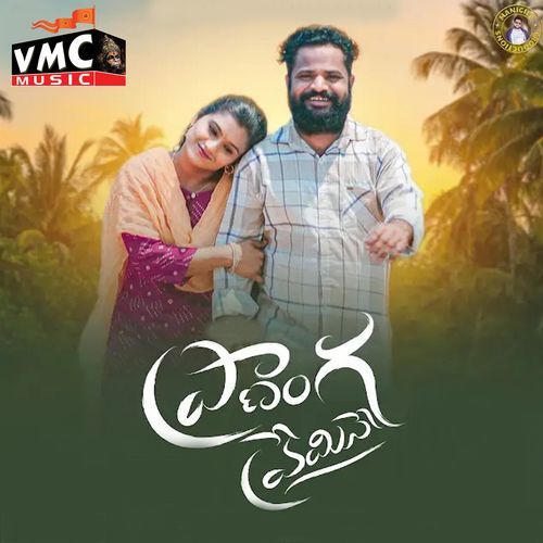 Pranamga Premisthane Hanmanth Yadav MP3 Download