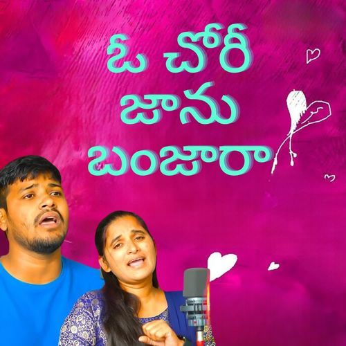 A Chori Janu Banjara Balakrishna MP3 Download