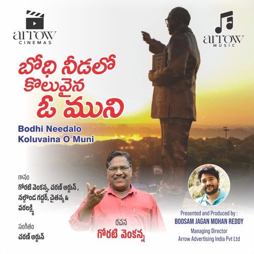 Bodhi Needalo Koluvaina O Muni Relare Shalini MP3 Download