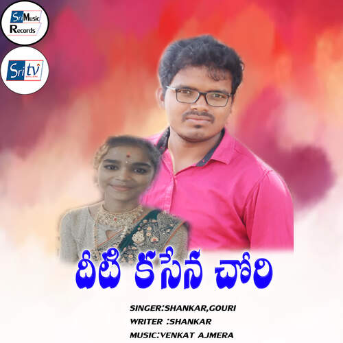 DETI KASENA CHORI Shankar MP3 Download