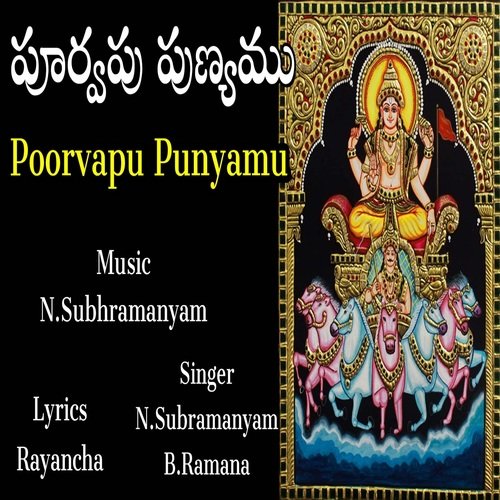 Poorvapu Punyamu B.Ramana MP3 Download