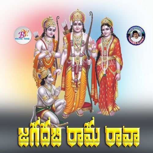 Jagadabi Rama Raava Madhu Inugurthy MP3 Download