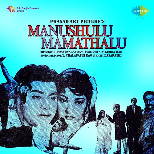 Manushulu Mamathalu Ghantasala MP3 Download