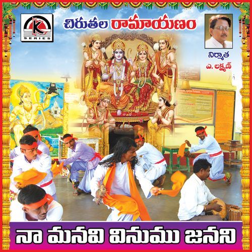 Naa Manavi Vinumu Janani Chinna Hanumanthu Renivatla MP3 Download