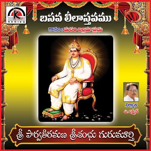 Sri Parvathi Ramana Sri Shambu Gurumurthy Matham Allama Prabhu MP3 Download