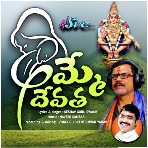 Amme Devatha Keshav Guruswamy MP3 Download