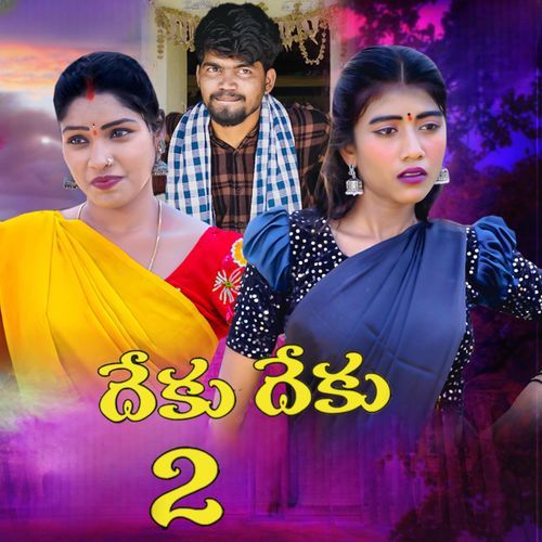 Deku Deku Dj 2 Komarika swetha MP3 Download