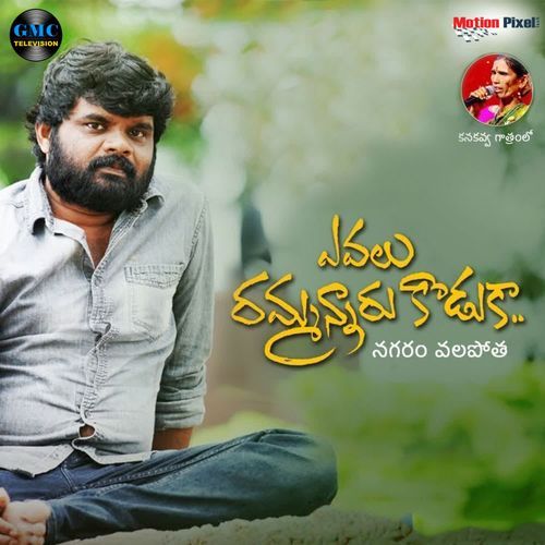 Evalu Rammannaru Koduka Gotte Kanakavva MP3 Download