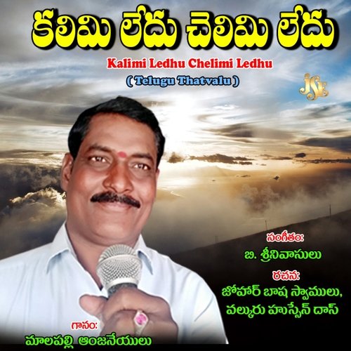 Kalimi Ledhu Chelimi Ledhu Malapalli Anjaneyulu MP3 Download