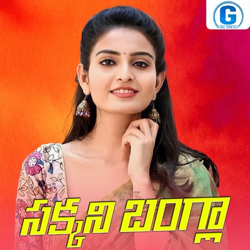 Sakkani Bangla Ramadevi MP3 Download