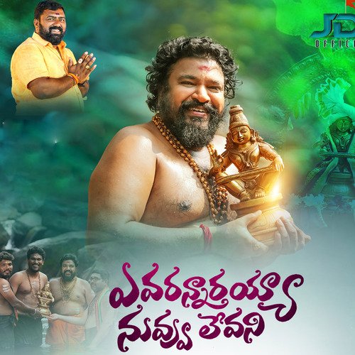 Avarannarayya nuvvu levani Ramu MP3 Download