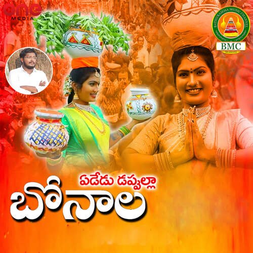 Ededu Dappulla Bonalu ELLAMMA ASHOK MP3 Download
