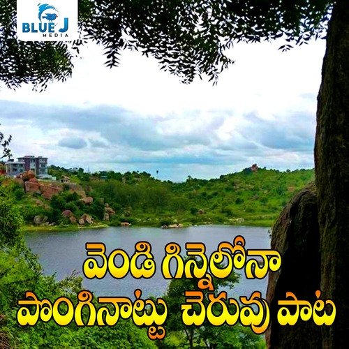 Kammari Thirupathi Kammari Thirupathi MP3 Download