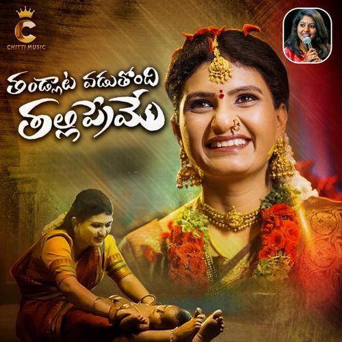 Thandlata Vaduthondhi Thalli Preme Jayashree Pallem MP3 Download