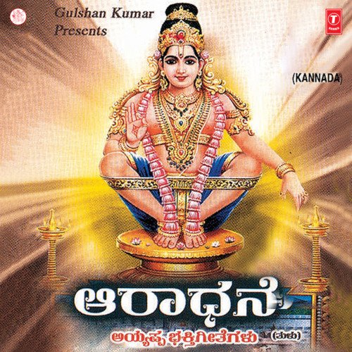 Ayyappa Eerappa... Narasimhanayak Puttur MP3 Download