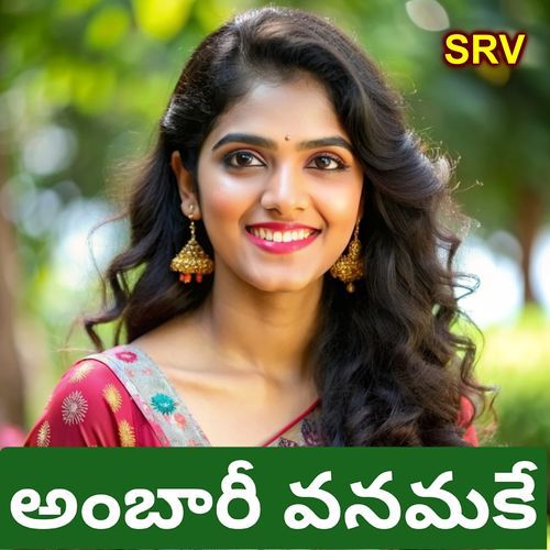 Ambari Vanamake Rohini MP3 Download